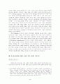 미국의 신통상정책과 이념의 역할: 미·EU 통상마찰의 재조명 4페이지