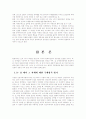 9.11 테러 이후 미국주도로 진행된 반테러 전쟁의 정당성에 관한 소고 3페이지