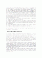 9.11 테러 이후 미국주도로 진행된 반테러 전쟁의 정당성에 관한 소고 6페이지