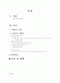 미성년자 매매춘 연구 2페이지
