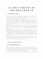 사립학교법 개정 논란과 해결 방안 8페이지