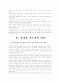 사립학교법 개정 논란과 해결 방안 10페이지