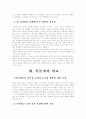 사립학교법 개정 논란과 해결 방안 12페이지