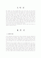 사립학교법 개정의 필요성 2페이지