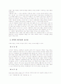 사립학교법 개정의 필요성 7페이지