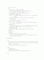 사회과학연구방법론 방법론 요약 정리 19페이지