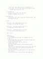 사회과학연구방법론 방법론 요약 정리 36페이지
