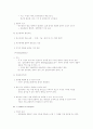 사회과학연구방법론 방법론 요약 정리 37페이지