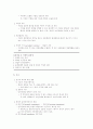 사회과학연구방법론 방법론 요약 정리 38페이지