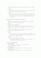 사회과학연구방법론 방법론 요약 정리 41페이지