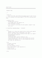사회과학연구방법론 방법론 요약 정리 63페이지