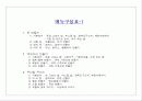 D.I.Y(Do  It  Yourself) 8페이지