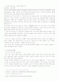 [경영학] 소니(SONY) 6페이지