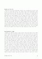 [인문과학] PC게임방 문화의 고찰 2페이지