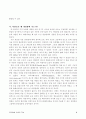 [인문과학] PC게임방 문화의 고찰 3페이지