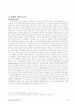[인문과학] PC게임방 문화의 고찰 5페이지