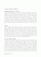 [인문과학] PC게임방 문화의 고찰 7페이지