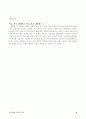 [인문과학] PC게임방 문화의 고찰 8페이지