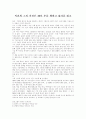 이건희 그의 시선은 10년 후를 향하고 있다를 읽고 1페이지