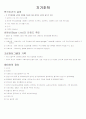[공학/컴퓨터/통신] 가스크로마토그래피 4페이지