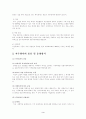 지주회사에 대한 보고 3페이지
