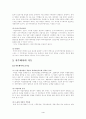 지주회사에 대한 보고 4페이지