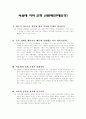 서울대 지역 균형 선발제 10페이지