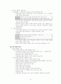 교과교육의 평가 5페이지