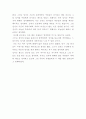 인간의 옷을 입은 성서-김호경(독후감) 5페이지