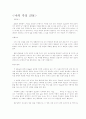 나의 가정 건설-배우자문제,자녀문제 2페이지