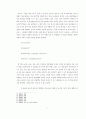 제3강: 장자의 도의 논리적 구조 6페이지
