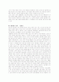 우리나라의 역사적  가족제도 5페이지