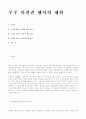 주주 의결권 행사의 제한 1페이지