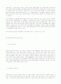 주주 의결권 행사의 제한 2페이지