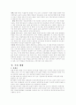 추락하는 한국교육제도 17페이지