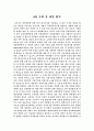 소비자행동론 8페이지