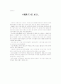 아메리칸뷰티와 친구를 보고 3페이지