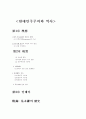 현대민주주의와 역사 1페이지