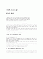 현대민주주의와 역사 2페이지