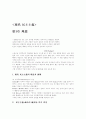 현대민주주의와 역사 15페이지