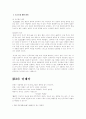 현대민주주의와 역사 21페이지