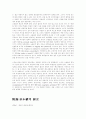 현대민주주의와 역사 25페이지
