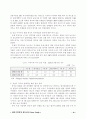 현대 기업 경영 전략 레포트 10페이지