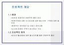 웹 사이트 제안서, 구조도 3페이지