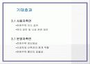 웹 사이트 제안서, 구조도 7페이지