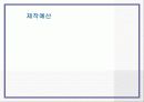 웹 사이트 제안서, 구조도 9페이지