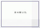 웹 사이트 제안서, 구조도 14페이지