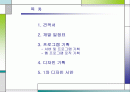 웹 사이트 제안서 2페이지