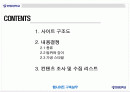 웹사이트 제안서 2페이지