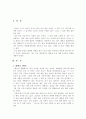 인생설계-대학생활과 인생계획 2페이지